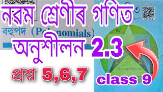 Class 9 math Chapter 2 Ex 2.3 question number 5 Ex 2.3 question 6 ex 2.3 question number 7 solution