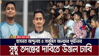 চার দফা জাতীয় নাগরিক কমিটি ও বৈষম্যবিরোধী আন্দোলনের নেতাদের | ATN Bangla News