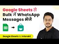 How to Send WhatsApp Message from Google Sheets (In Hindi) | Google Sheets to WhatsApp