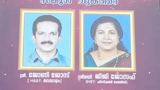 യാത്രയയപ്പ് 2022 | ശ്രീമതി. ജിജി ജോസഫ് (HST ഫിസിക്കൽ സയൻസ് |