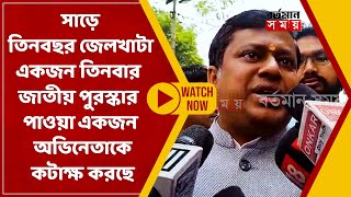 সাড়ে তিনবছর জেলখাটা একজন তিনবার জাতীয় পুরস্কার পাওয়া একজন অভিনেতাকে কটাক্ষ করছে : সুকান্ত