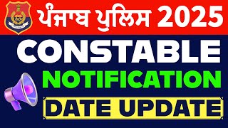 ਪੰਜਾਬ ਪੁਲਿਸ ਕਾਂਸਟੇਬਲ 2025 / BIG ALERT / CONSTABLE DATES / NOTIFICATION UPDATE