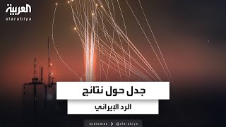 تباين موقفي إيران وإسرائيل حول نتائج الهجوم الصاروخي