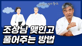 [대성TV📺] 최초 공개! 무속인 선생님들은 다 아셔야 됩니다! 이렇게만 하면 조상님 맺힌고 풀어줄 수 있습니다【경기광주 용한 무당 천명암 법사 정명환】