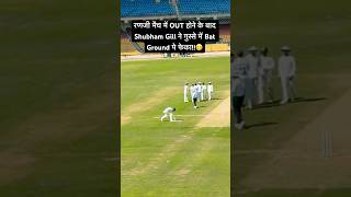 Shubman Gill throws his bat after getting OUT in the Ranji Match #cricket #ytshorts #ranjitrophy