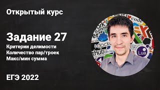 Задание 27 (Статичные решения) // ЕГЭ по информатике 2022