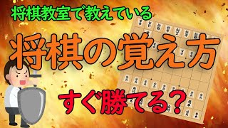 将棋　初心者　将棋が指せるようになる最短の方法　駒の動かし方　ルール　勝ち方まで