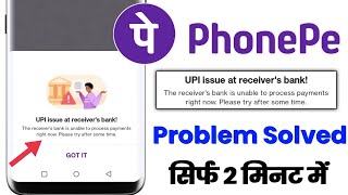 UPI issue at receivers bank | Phonepe upi issue at receivers | phonepe paisa transfer nahi ho raha
