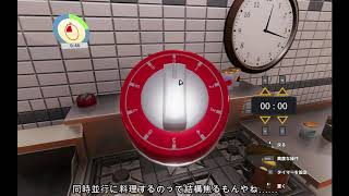 【Cooking Simulator　ワンオペクッキング実況　２日目】ベーシックなレシピを大体覚えてきた！