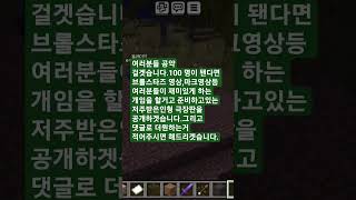 100명이  됀다면.....#공약#브롤스타즈#마크#마인크레프트#100#게임#극장판#저주받은인형#shorts