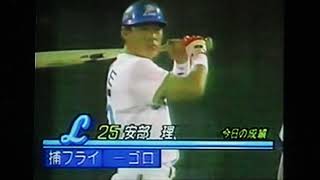 1993オリックスブルーウェーブ伊藤敦規VS西武ライオンズ　西武球場　安部理　清原和博　秋山幸二