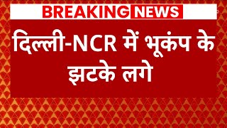 Earthquake Delhi-NCR LIVE: भूकंप के तेज झटकों से दहली Delhi। Earthquake News | ABP News | Hindi News