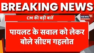 Ashok Gehlot ने Sachin Pilot के सवाल पर किस Mission के बारे में कही बात | Congress | Top News