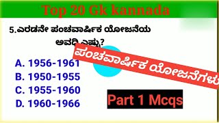 Five years plan 2023|5year plan Important mcqs|comp.exams|gk trick|curr.affairs|