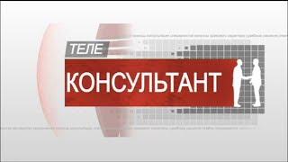 Телеконсультант. Неоплаченные квитанции