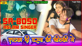 SR 8050 / असलम सिंगर न्यू सॉन्ग / 4K Official Video Song / @Aslam Singer Dedwal /Aslam Singer Mewati