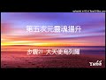 【第五次元靈魂揚升】步驟21 大天使烏列爾｜靜心｜于芝 yuchih