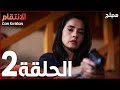 الإنتقام | الحلقة 2 | مدبلج | atv عربي | Can Kırıkları