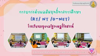 การยกระดับผลสัมฤทธิ์ทางการศึกษา