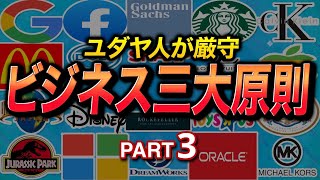 【ユダヤ人が厳守】ビジネスの三大原則part③ 『取引回数を増やす』