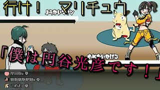 【バケモン】宝鐘マリン演じるマリチュウが光彦すぎる！