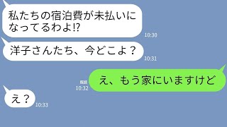 【LINE】奢られる前提で勝手に家族旅行に便乗する義妹夫婦「旅費はよろしくw」→旅行最終日にある事実を伝えた結果www