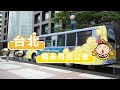 【台北幾米月亮公車】hey！想不想搭上這輛月亮公車，從「遺忘」開往「記住」？