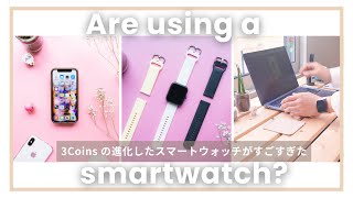 3COINSの3千円スマートウォッチがアップデートで生まれ変わった！【デバイスバンドプラス】が凄すぎ