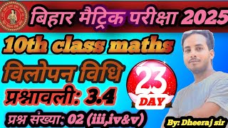 Day 23 |  प्रश्नावली 3.4 प्रश्न संख्या:2(iii,iv&v) |  10th class math #Ncert  #exam2025