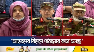 'গণঅভ্যুত্থানে আহত ২ হাজার ১১২ জন রোগীর চিকিৎসা দিয়েছে সিএমএইচ' | CMH Brief | Jamuna TV