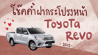 [Toyota Revo 2015] วิธีติดตั้งโช๊คค้ำฝากระโปรงหน้า Hawkeyes