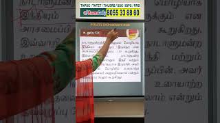 Article 120 | Indian Polity Shorts |TNUSRB SI / PC Exam Important Notes