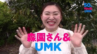 みんなのCM　森園さん