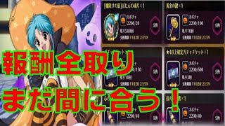 幽遊白書１００％マジバトル　ハロウィーンイベント報酬はまだ間に合う！