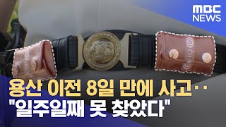 용산 이전 8일 만에 사고‥\