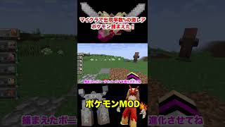 マイクラで出現率数％の激レアポケモン捕まえたwww　#shorts