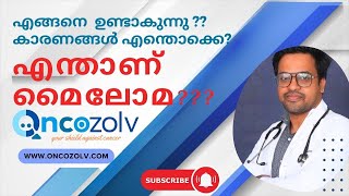 എന്താണ് മൈലോമ??  What is Myeloma? Causes and Risk Factors of Multiple Myeloma