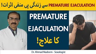 Premature Ejaculation Problem | Causes of Premature Ejaculation and its Treatment