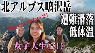 Female university students left behind and everyone froze to death in Narusawa Mountain Disaster