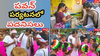 పవన్ పర్యటనలో ముఖ్య ఘట్టాలు || Andhrapradesh || Deputy Chief Minister ||