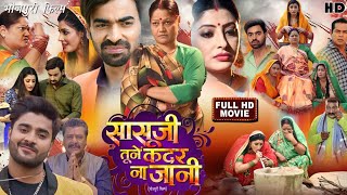 Sasu ji Tune Kadar Na Jani New Full Movie Bhojpuri 2023|Aditya ojha|Sanchita Banerjee|Review & facts