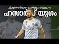 വിദൂരതയിലേക്ക് മാഞുപോയ ഹസാർഡ് യുഗം💔😔 Eden hazard malayalam | Foot N Talks