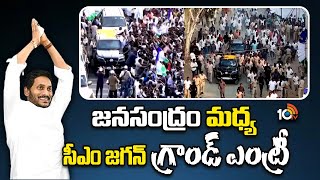 CM Jagan Grand Entry at Nandyal Memantha Siddham Sabha | జనసంద్రం మధ్య సీఎం జగన్ గ్రాండ్ ఎంట్రీ