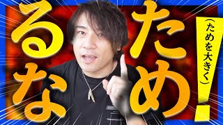 【タメは作らずできるもの】自然な投げ方が安定リリースのコツである理由【ボウリング】