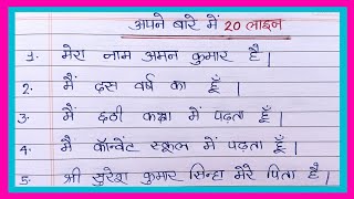 Swayam per nibandh। स्वयं पर निबंध। Essay on Myself in Hindi | my introduction | Khud par Nibandh