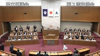 令和６年第２回足立区議会定例会（１日目）②