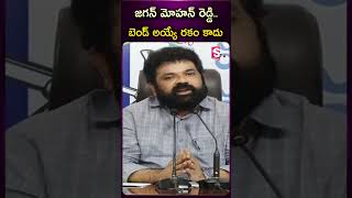 జగన్ మోహన్ రెడ్డి   బెండ్ అయ్యే రకం కాదు#ysjagan #pawankalyan #ytshorts #2024elections #sumantv