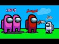 امونق اس ( مود طفل 🧒🏻 امبوستر 🔪 زوجين 💞 ) - Among Us