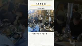 단체손님이 A동 전체를 빌리셨네요~ㅎ#shorts