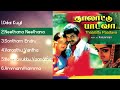 Thalattu Padava - Jukebox | Tamil Movie Songs | Ilaiyaraaja | Parthiban | Kushboo